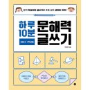 문해력쑥쑥글쓰기 이미지
