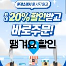 뚜레쥬르(포항오천) | 땡겨요 전국휴게소 할인받기