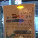 뚱이포차 이미지