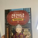 서평단 후기. 길벗스쿨. "이상한 과자 가게 전천당 1권- 행운의 갈림길" 소원을 이뤄주는 과자 갖고싶다...