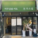 미주김밥 이미지