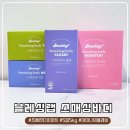 바디랩 | 스매싱바디 블레싱랩 5일 후기, 여행 전 단기감량 성공