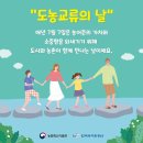 7월7일 도농교류의 날 이미지