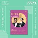 교향악단 제64회 기획연주회 | 광주시립교향악단 2026 오티움 콘서트 Ⅰ <Bassoon>｜지휘·해설 김영언｜바순 유성권｜광주예술의전당...