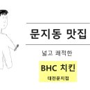 비에이치씨 대전문지점