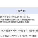 아동학대 신고의무자 교육 및 공공부문 종사자 아동학대예방교육(2시간) | [인천]신석초등학교병설유치원 한국어교육 강사 채용 공고(~5.26)