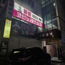 뿜뿜 코인 노래연습장 이미지