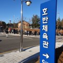 춘천호반체육관 이미지