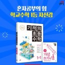 기적의공부방