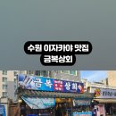 금복상회 네이버블로그