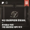 주식회사 덕천