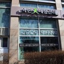 약손미체형관리 네이버블로그