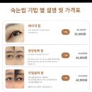 본원로 | 안산 본오동, 자극없는 속눈썹펌 솔직후기[뷰티더모던트 안산점]