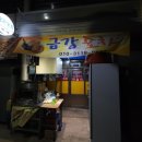 금강포차 네이버블로그