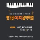 핑거비음악학원