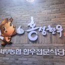 서부농협한우전문식당