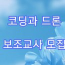 코딩과 드론 이미지