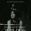 지즐 소극장 | 대학로 스릴러 연극 기억의 숲｜지즐 소극장 혼자 관람 후기