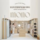 모노시스템