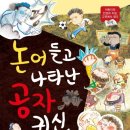 논어 함께 읽기 이미지