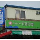 안흥주유소 이미지