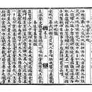 국전해서=牧隱선생5언율시次仲剛韻(차중강운) 이미지