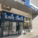 드리다뷰티&왁싱