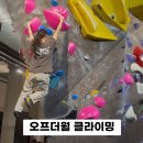 2024 기초농구(토) | [6호선/이태원역] 오프더월클라이밍 가격 주차 이용시간 난이도 탈의실 후기