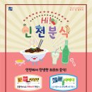 주말 어린이 교육프로그램 ＜Hi , 인천분식＞ 9월 이미지