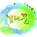 전국 미권스 님들~ 6월 2일 경남 김해 `지역공동체! 협동조합정신구현 행사`에 초대합니다~ 이미지