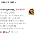 와떠마라탕 회기점 이미지