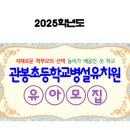 관봉초등학교 이미지