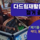 만덕재활용센터 이미지