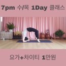 힐링 요가[저녁] 이미지