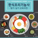 한식조리기능사 이미지