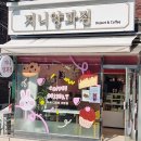 지니 양과점 이미지