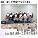 인천해든초등학교 이미지