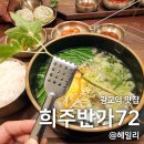 광교역 맛집 희주반가72 경기대 수육곰탕 주차창