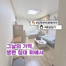 제왕절개 산부인과 입원 후기 + 회복기