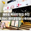 포크80