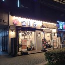 숯미당