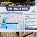 광양 해뜰 오토 캠핑장 이미지