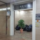 대명사우나 이미지