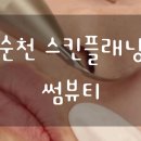 뷰티 썸 스킨 이미지
