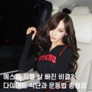 [신설동역헬스장] ✨ 에스파 지젤 살 빠진 비결? 다이어트 식단부터 운동법까지 총정리