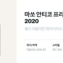 마쏘아로마 이미지