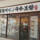 원할머니보쌈족발김해 이미지