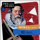 비이야기