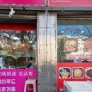 신흑오리양꼬치