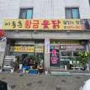 안양백숙맛집 보양식전문 이동훈 황금옷닭에서 한방오리로 기력보충후기